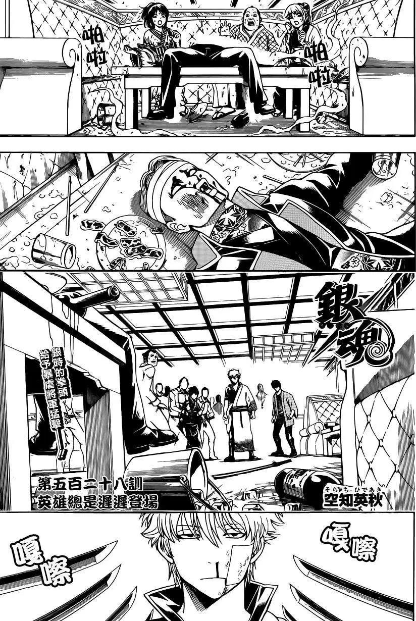 🍜银魂Gintama 第528回 第1页