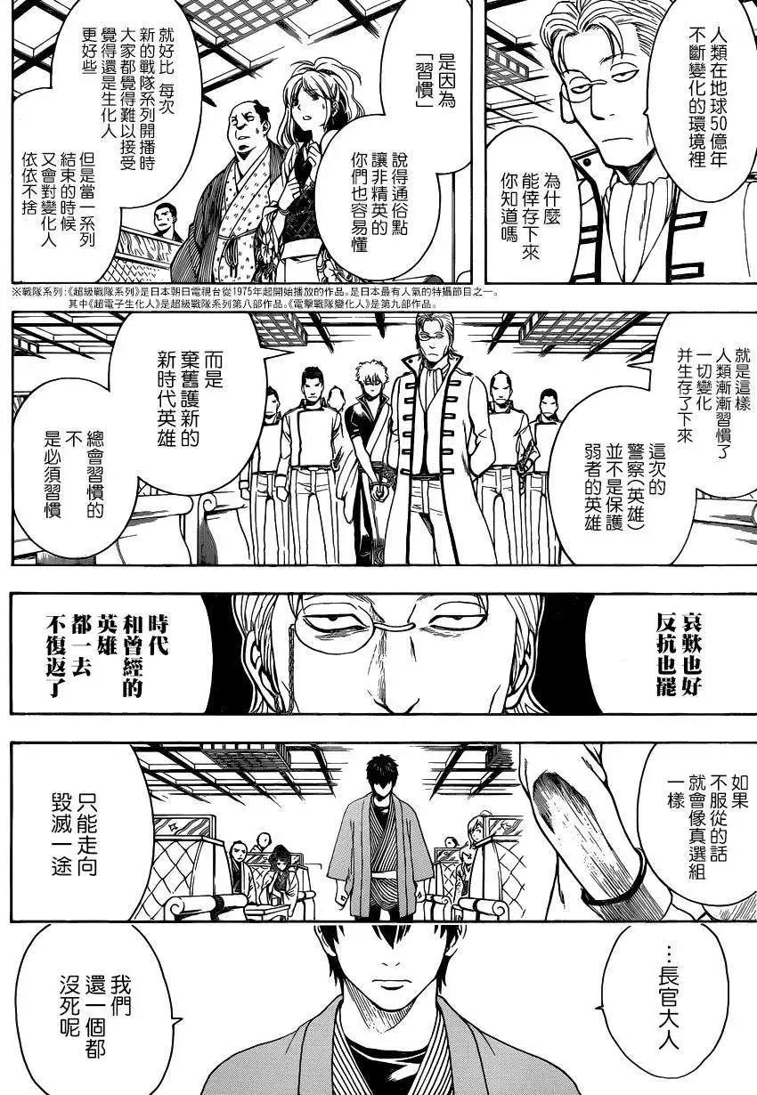 🍜银魂Gintama 第528回 第10页