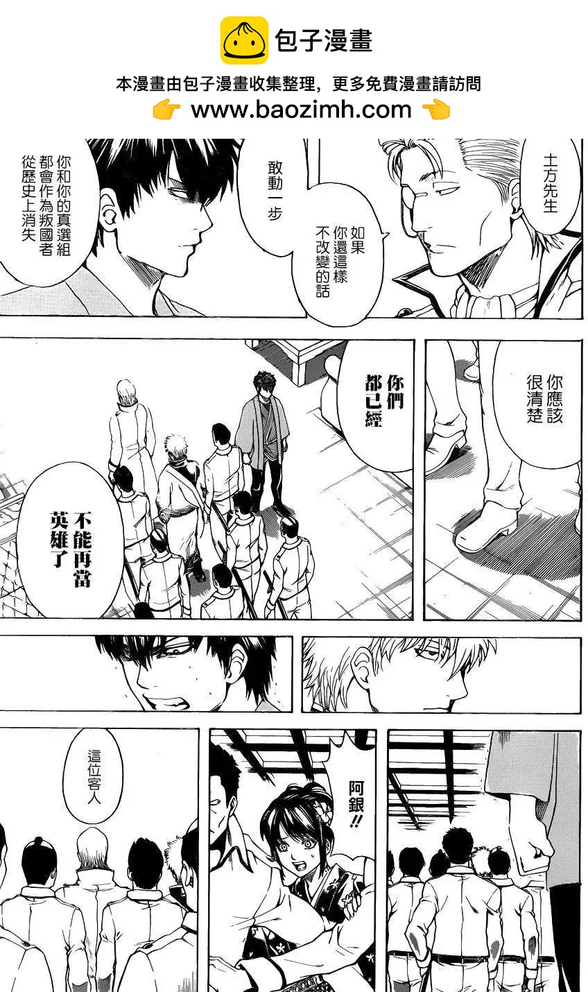🍜银魂Gintama 第528回 第11页