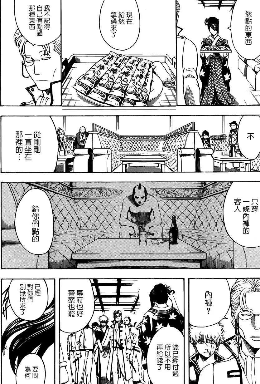 🍜银魂Gintama 第528回 第12页