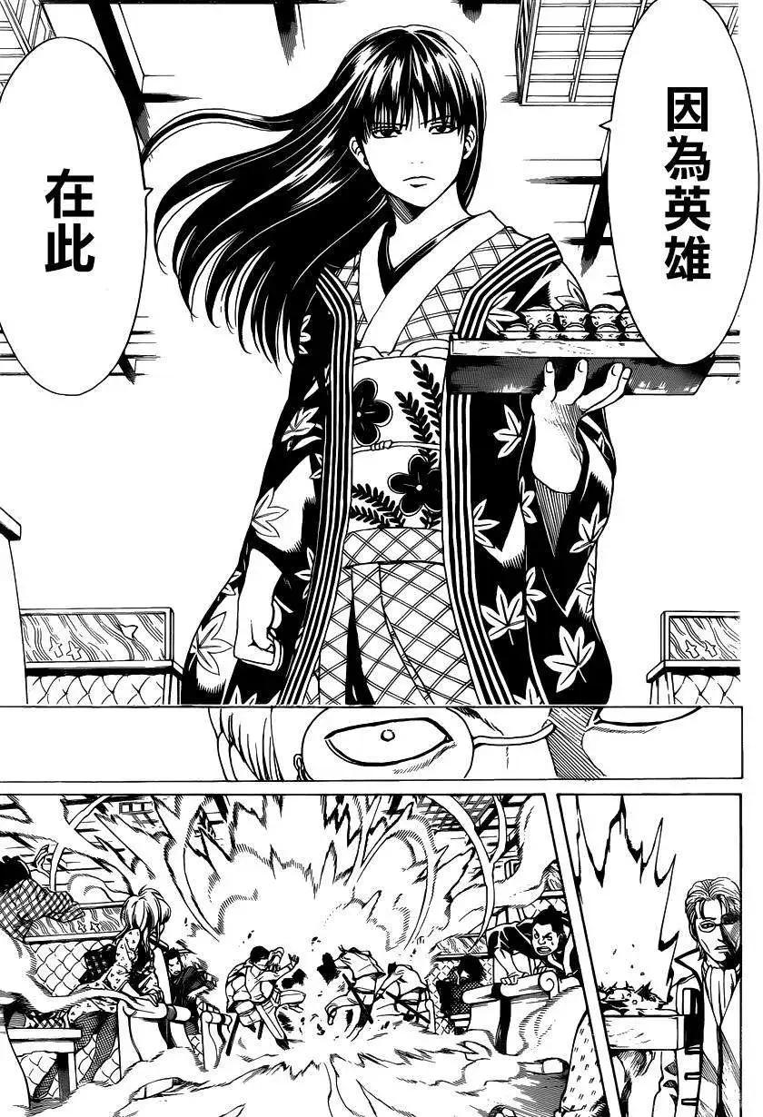 🍜银魂Gintama 第528回 第13页