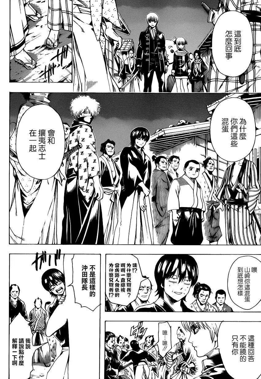 🍜银魂Gintama 第528回 第14页