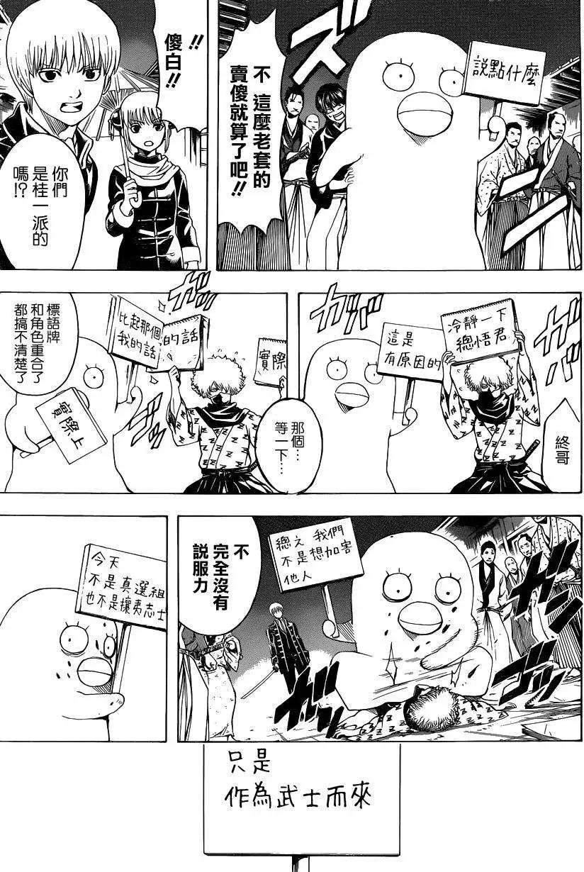 🍜银魂Gintama 第528回 第15页