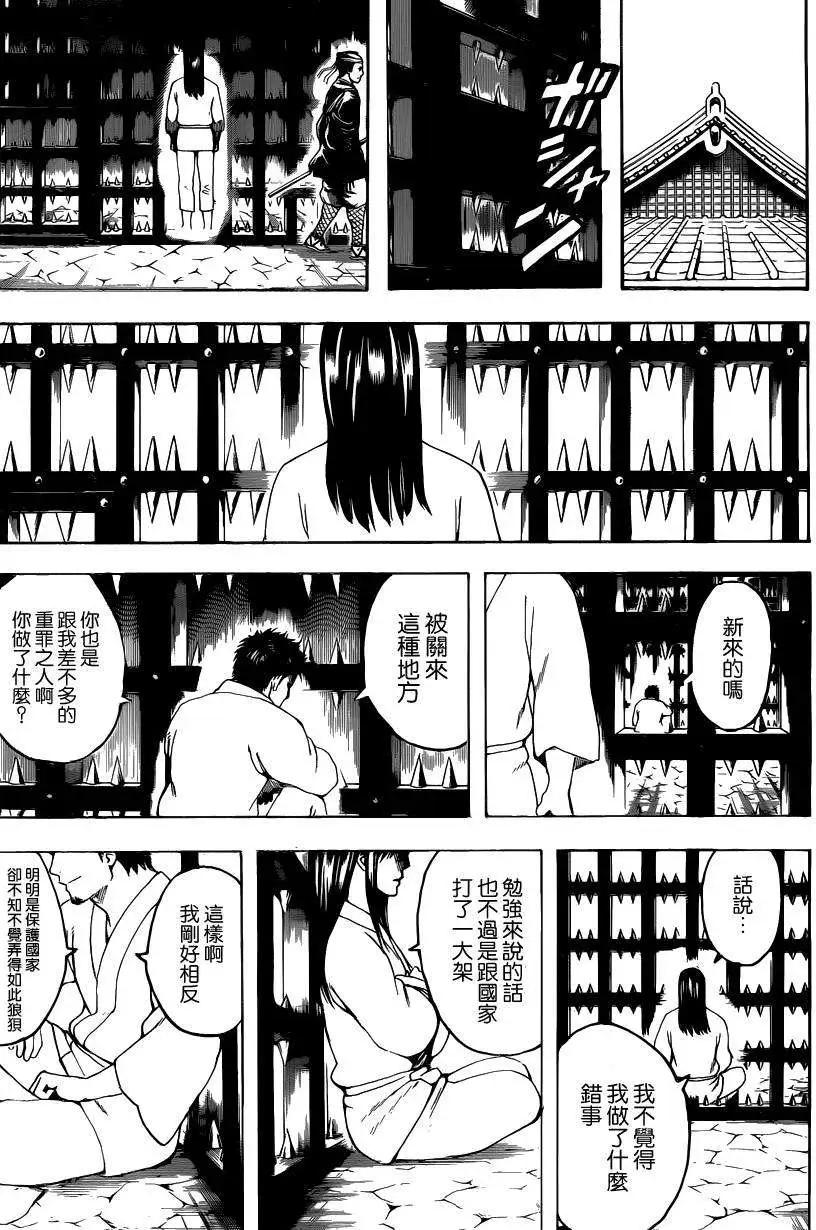 🍜银魂Gintama 第528回 第17页