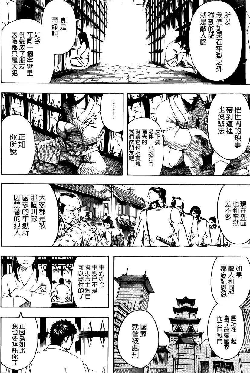 🍜银魂Gintama 第528回 第18页