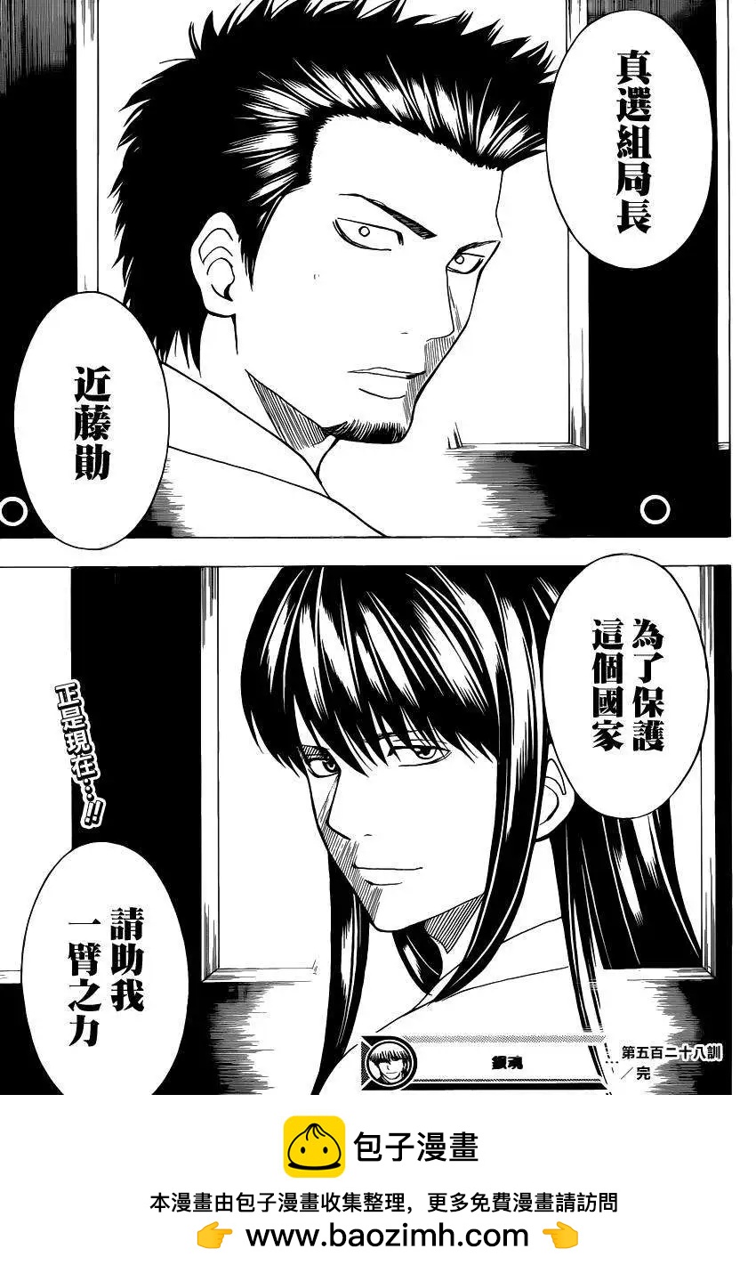 🍜银魂Gintama 第528回 第19页