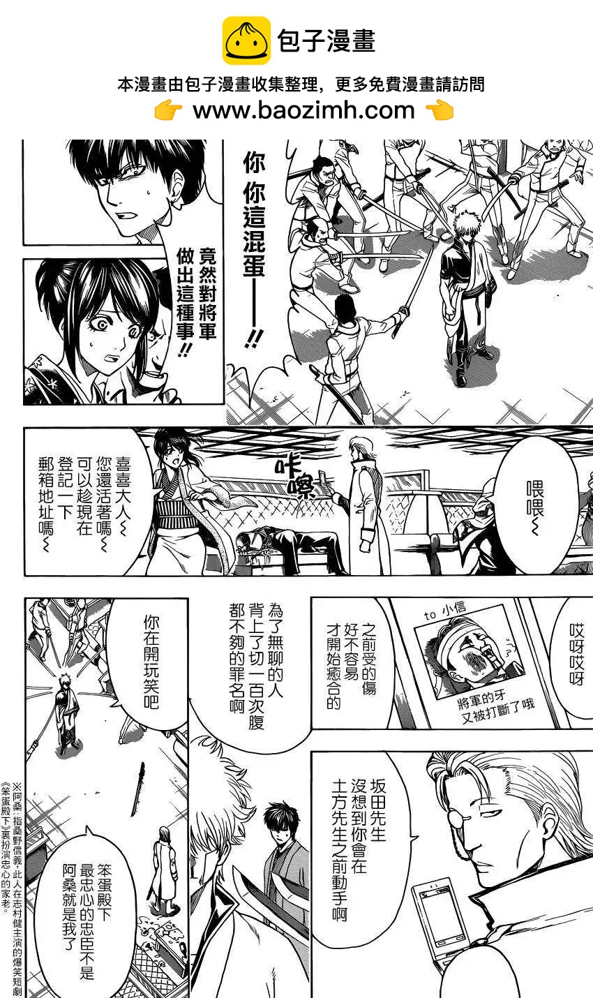 🍜银魂Gintama 第528回 第2页