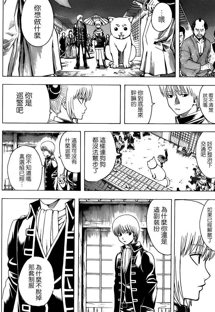🍜银魂Gintama 第528回 第4页