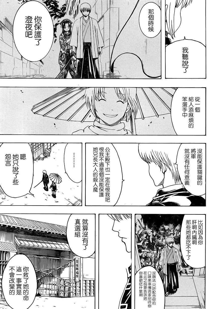 🍜银魂Gintama 第528回 第5页