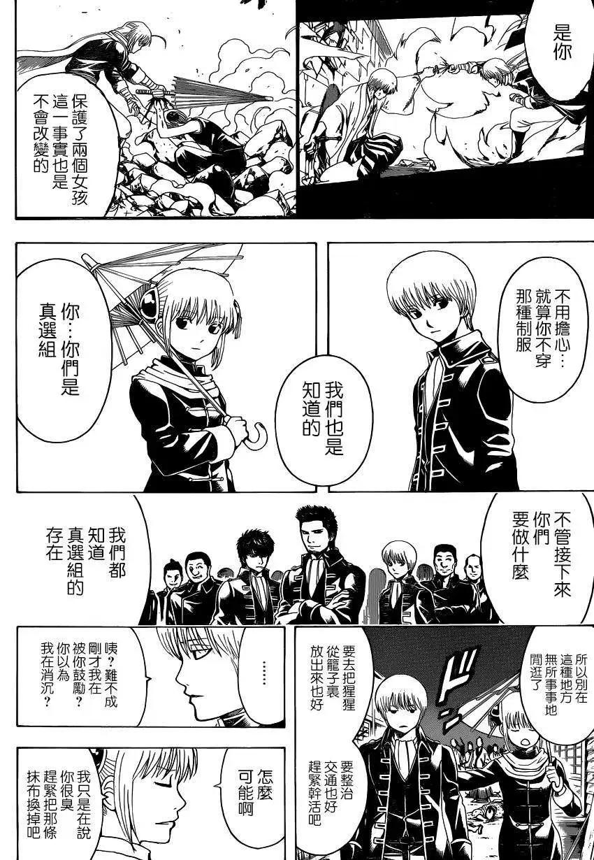 🍜银魂Gintama 第528回 第6页