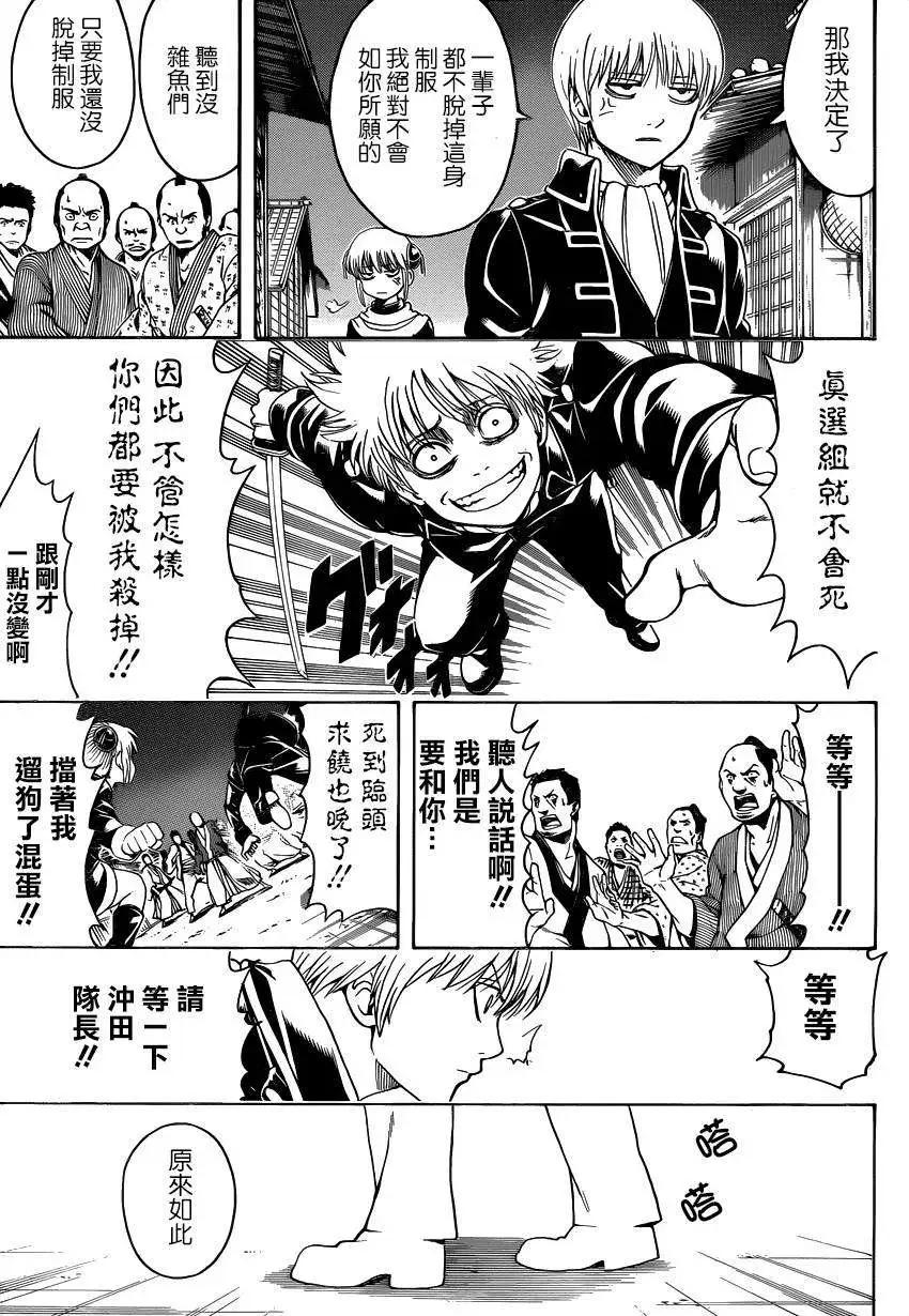 🍜银魂Gintama 第528回 第7页