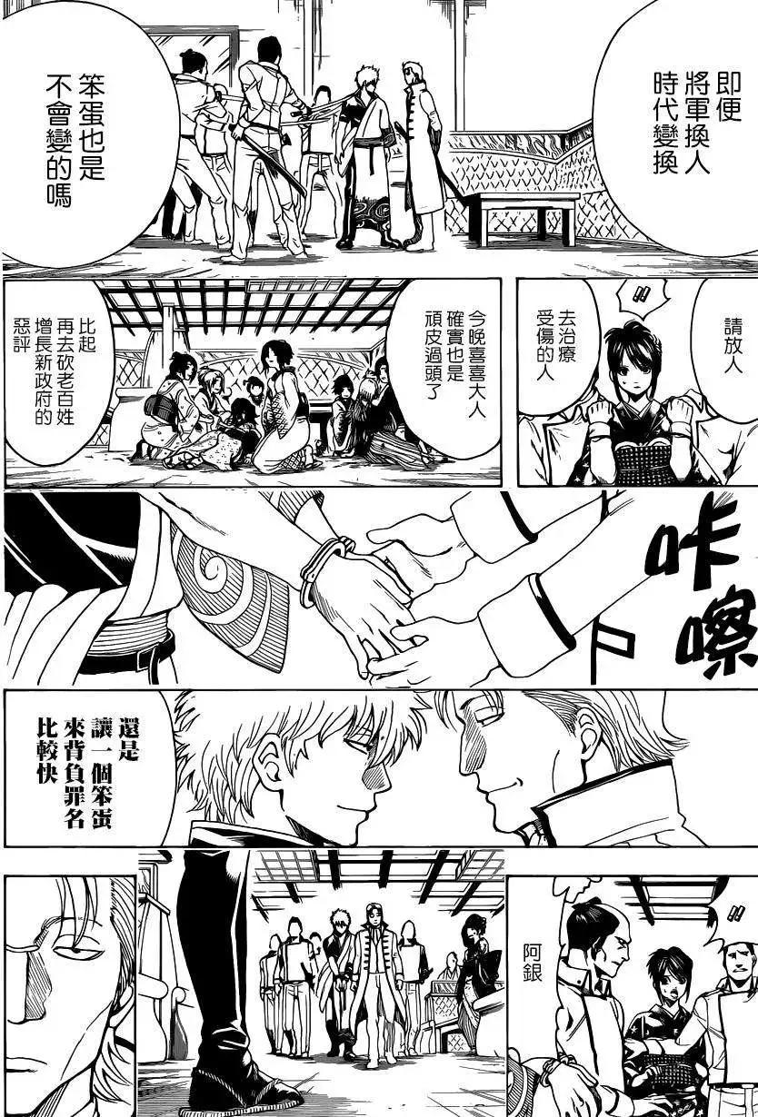 🍜银魂Gintama 第528回 第8页