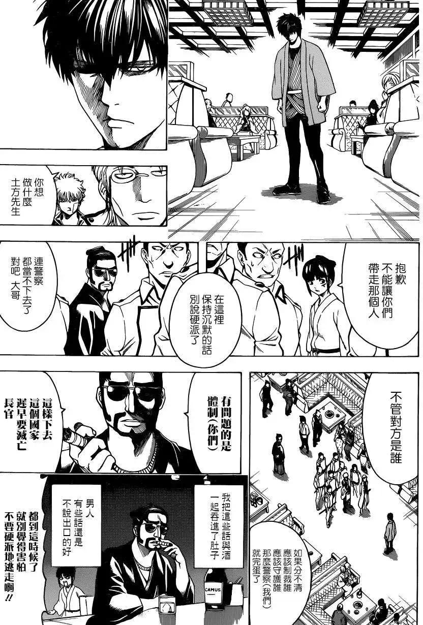 🍜银魂Gintama 第528回 第9页