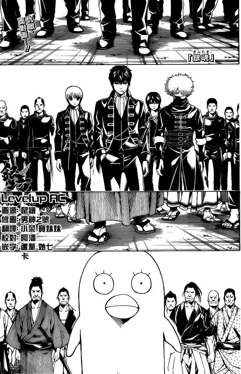 🍜银魂Gintama 第530回 第1页