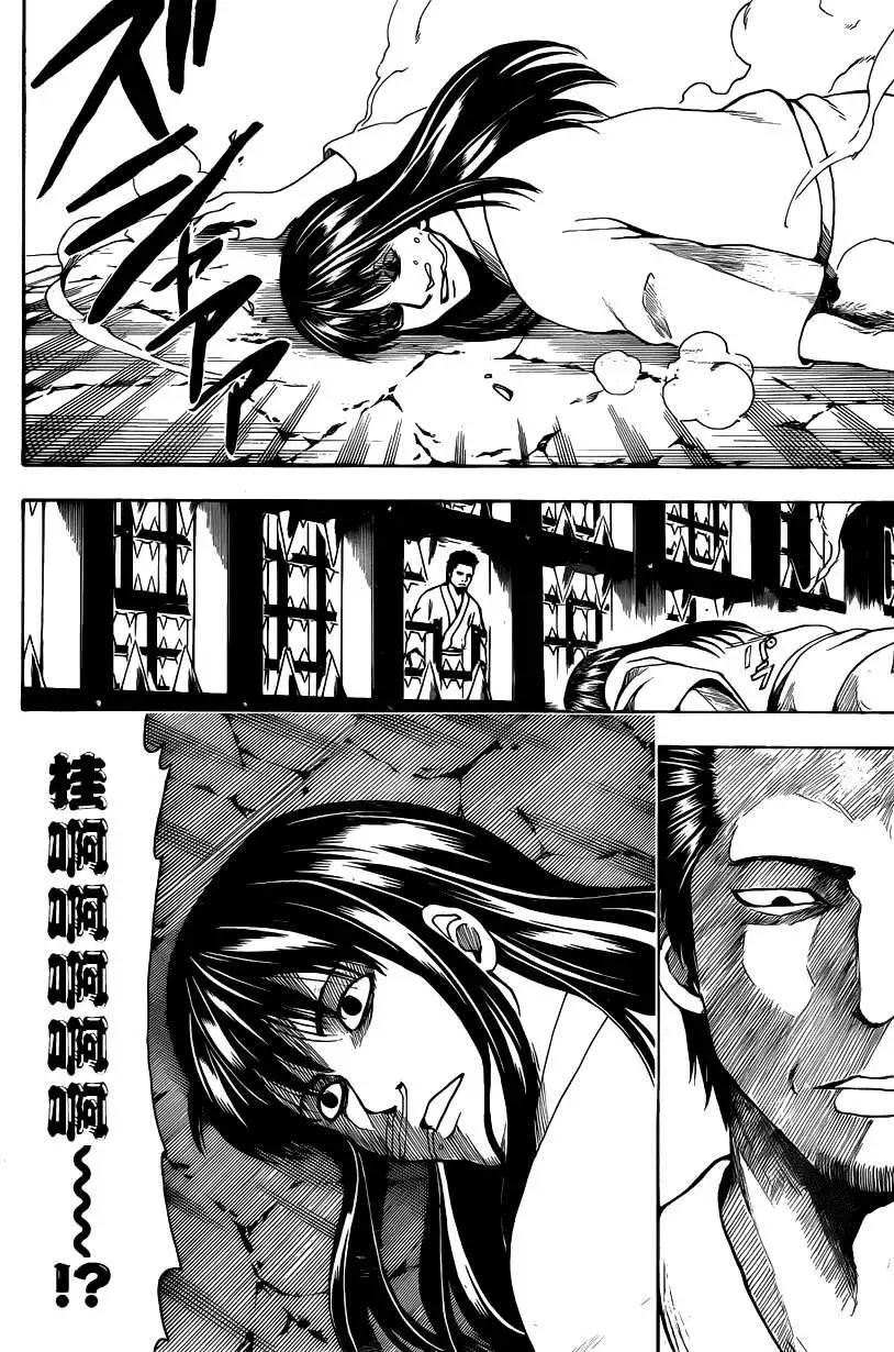 🍜银魂Gintama 第530回 第10页