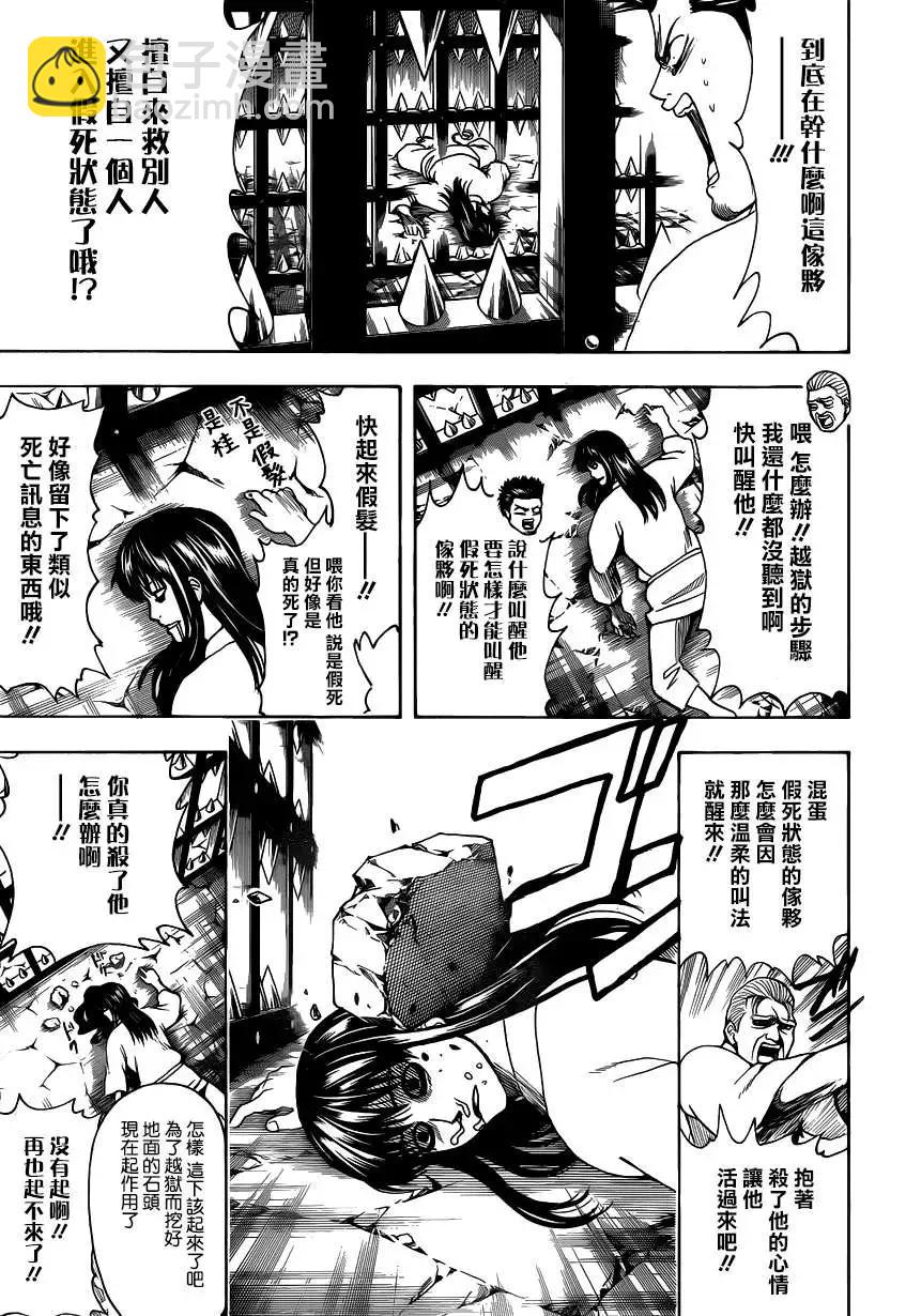 🍜银魂Gintama 第530回 第11页