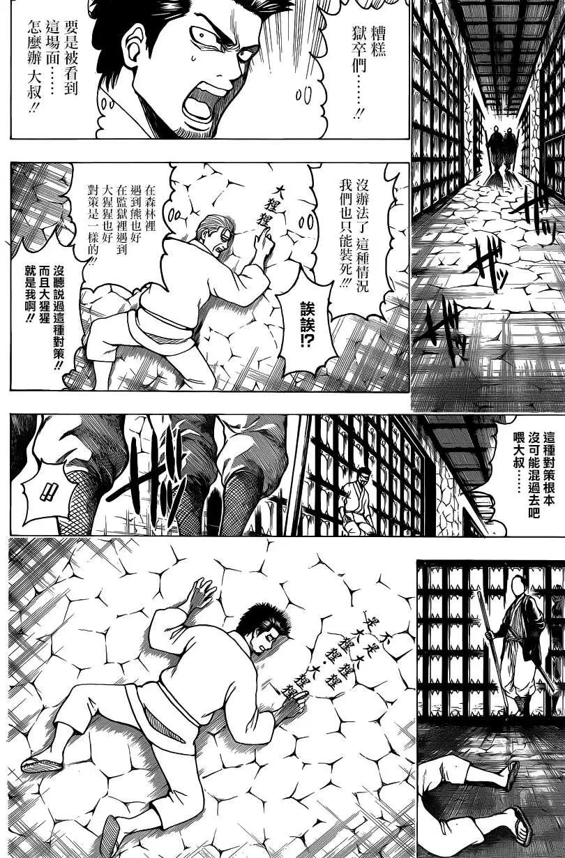 🍜银魂Gintama 第530回 第12页