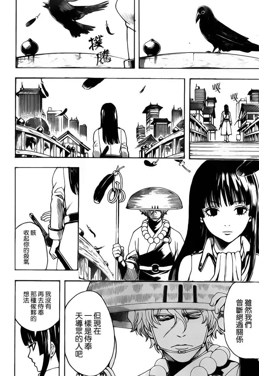 🍜银魂Gintama 第530回 第14页