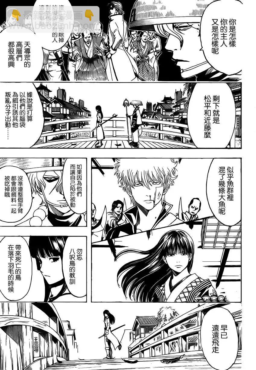 🍜银魂Gintama 第530回 第15页