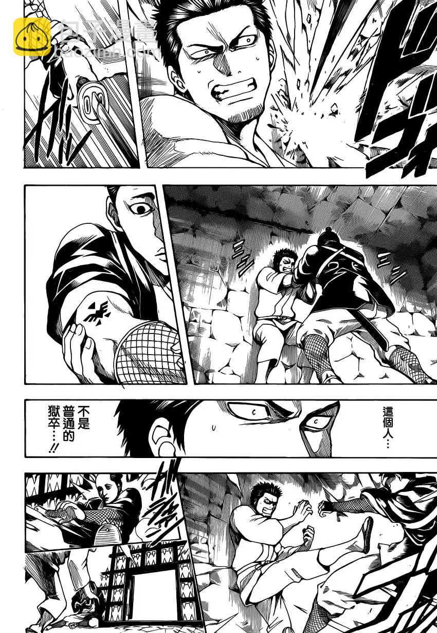 🍜银魂Gintama 第530回 第16页