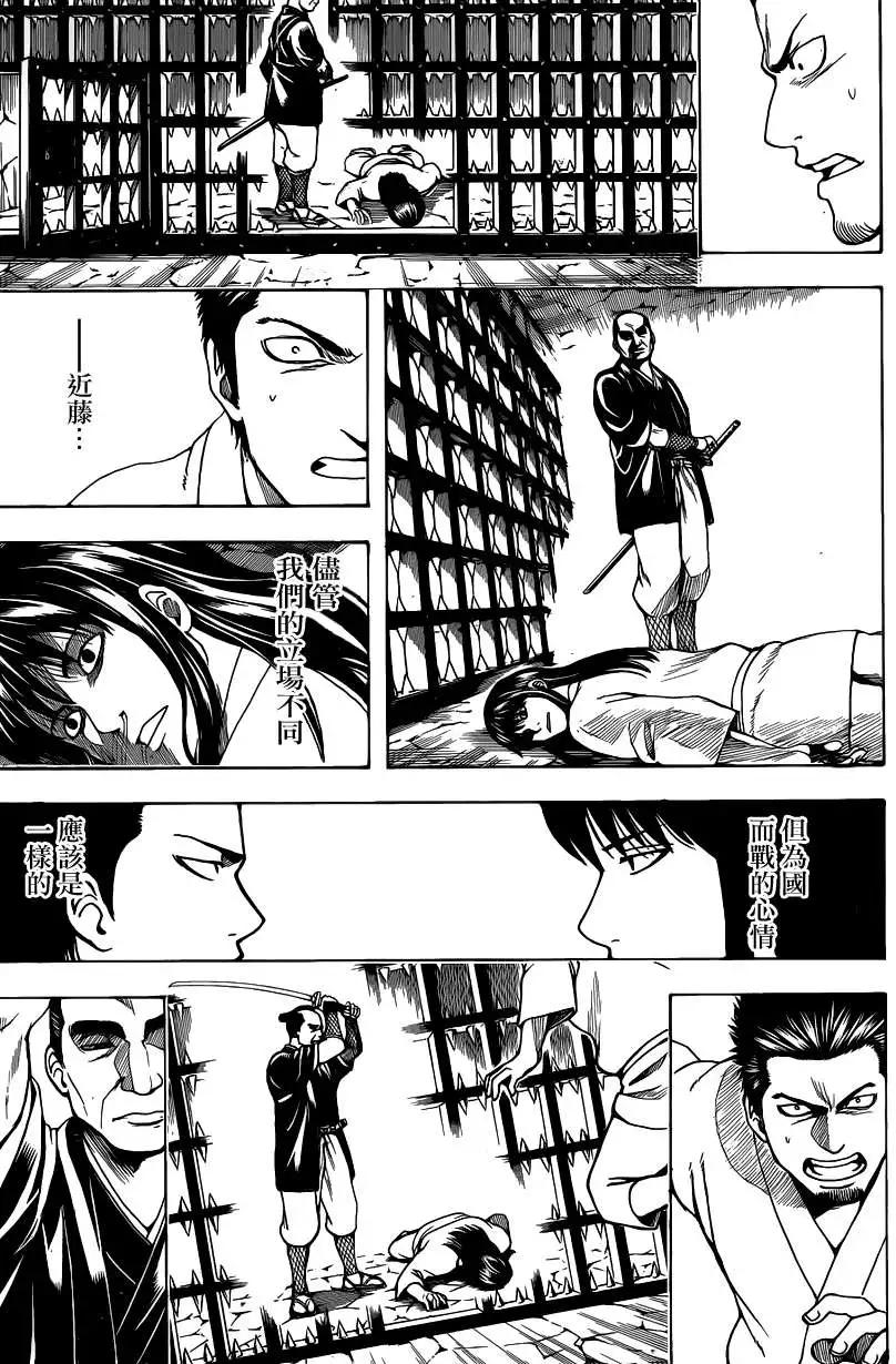 🍜银魂Gintama 第530回 第17页