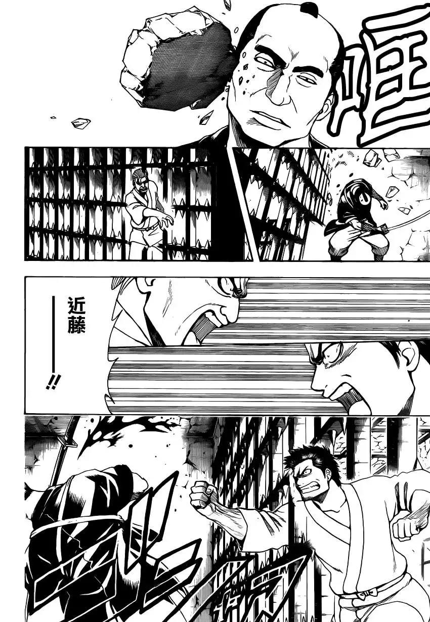 🍜银魂Gintama 第530回 第18页
