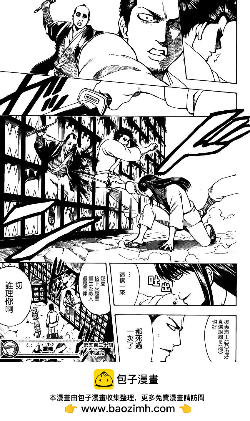 🍜银魂Gintama 第530回 第19页