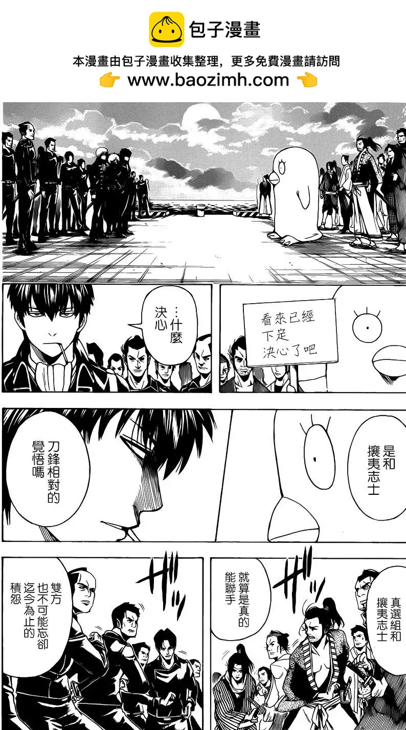 🍜银魂Gintama 第530回 第2页