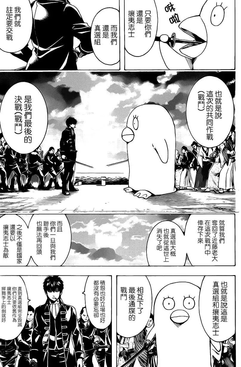 🍜银魂Gintama 第530回 第3页