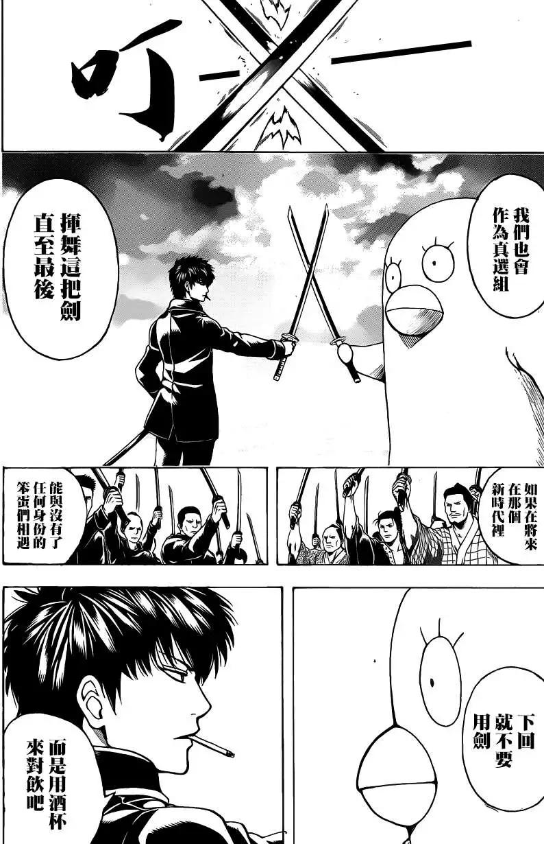 🍜银魂Gintama 第530回 第4页