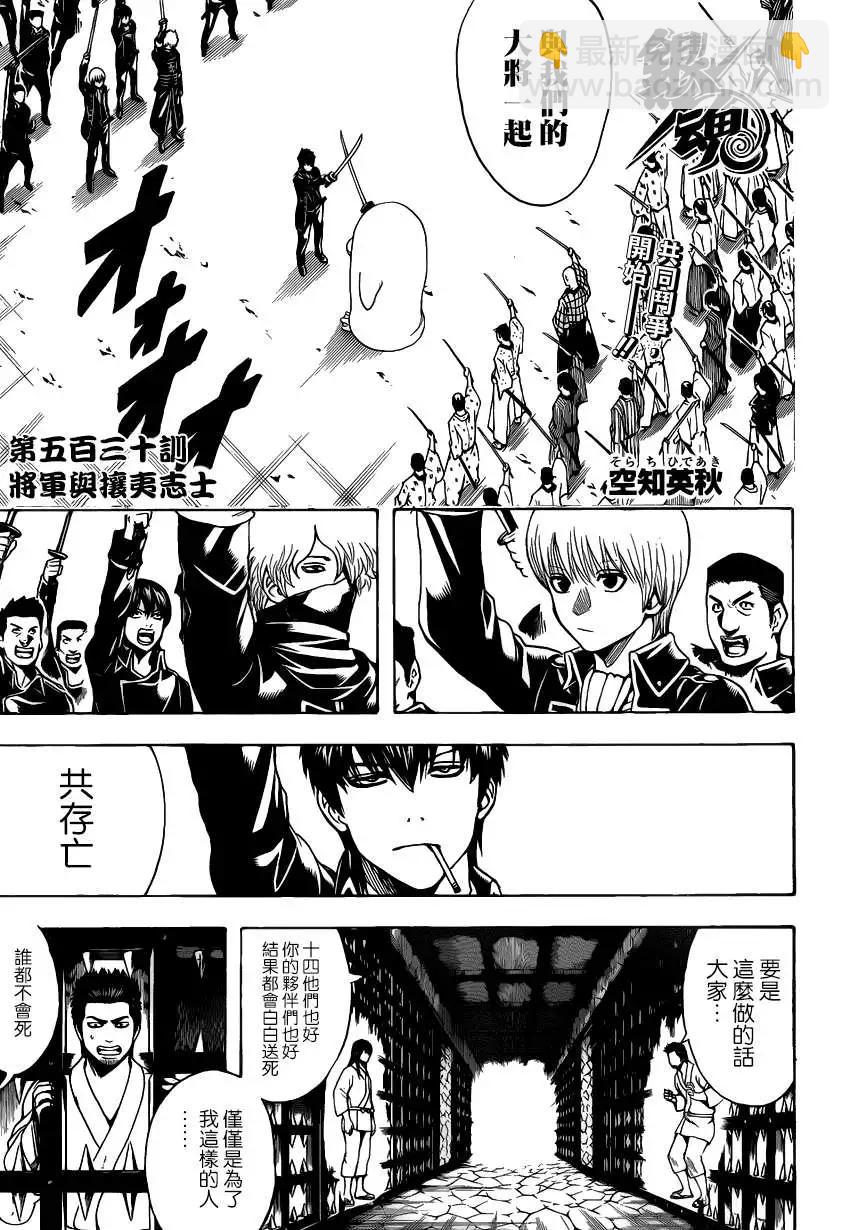 🍜银魂Gintama 第530回 第5页