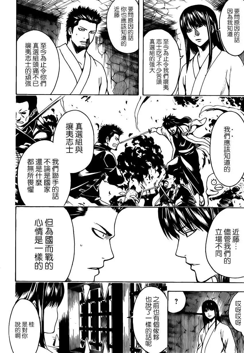🍜银魂Gintama 第530回 第6页