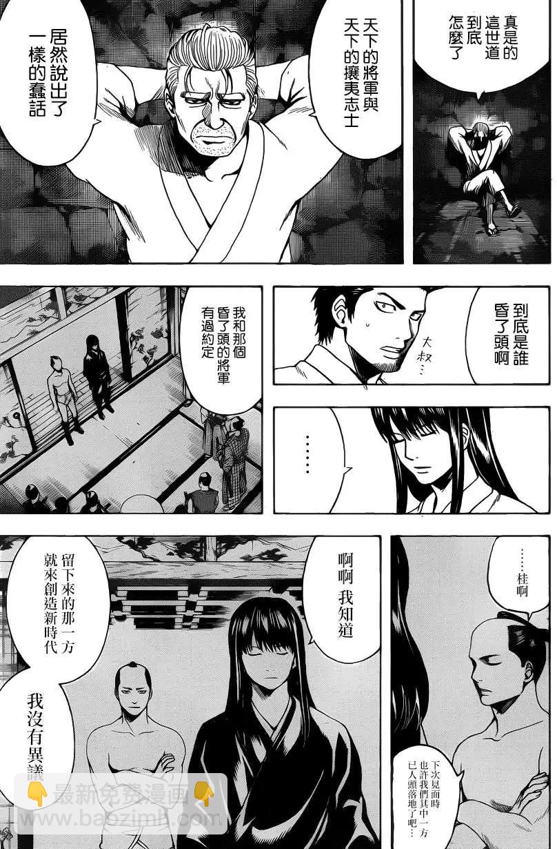 🍜银魂Gintama 第530回 第7页