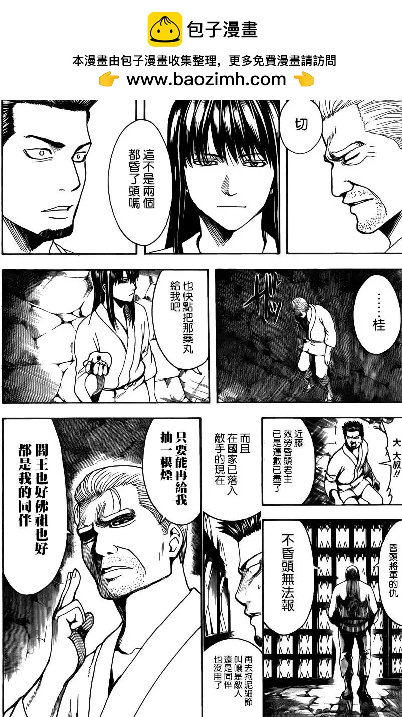 🍜银魂Gintama 第530回 第8页