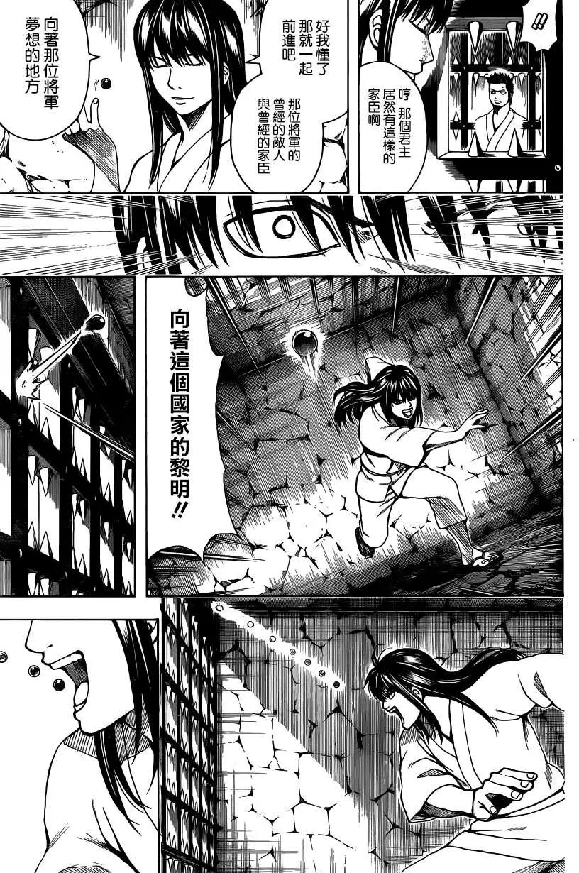 🍜银魂Gintama 第530回 第9页