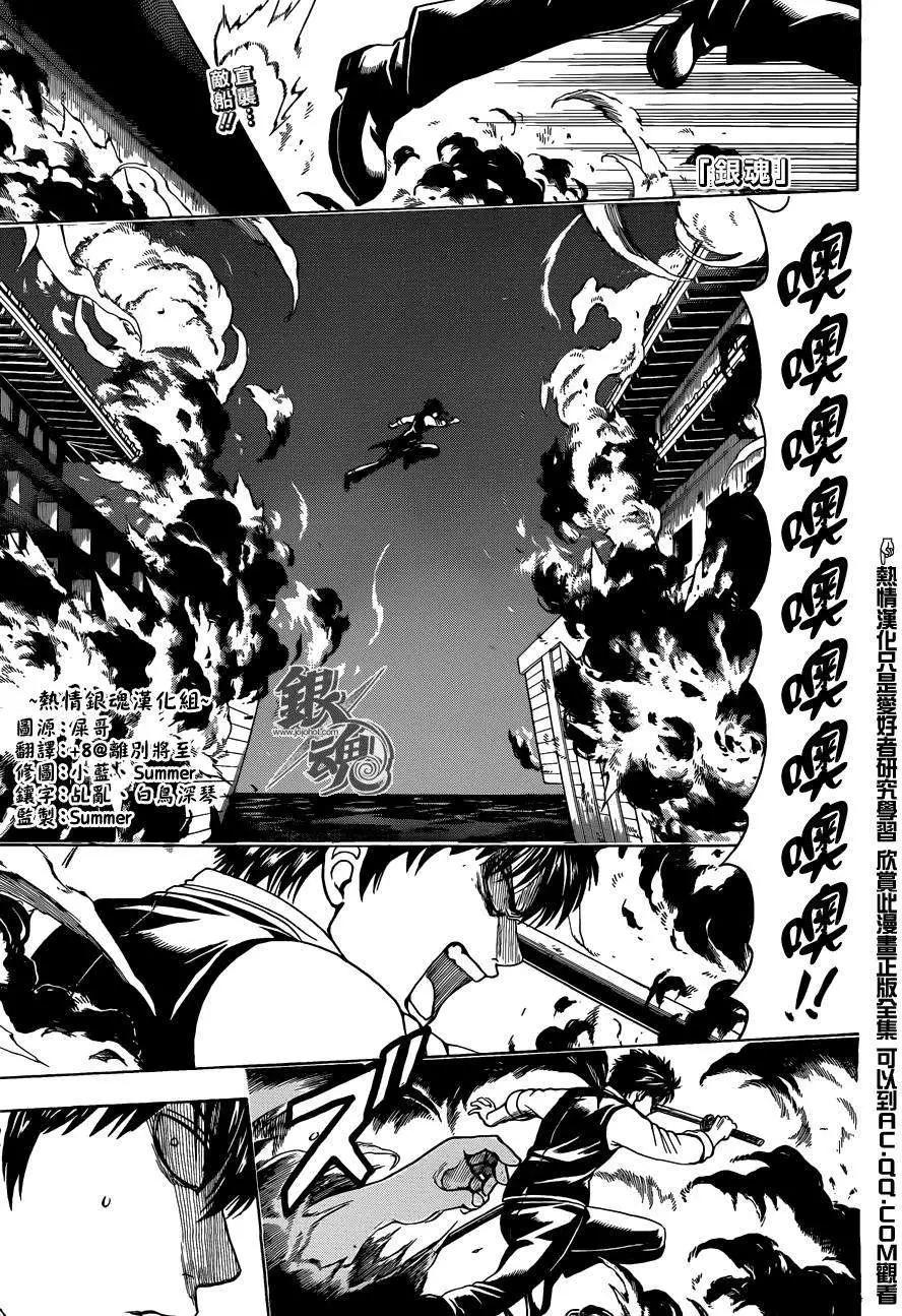 🍜银魂Gintama 第532回 第1页
