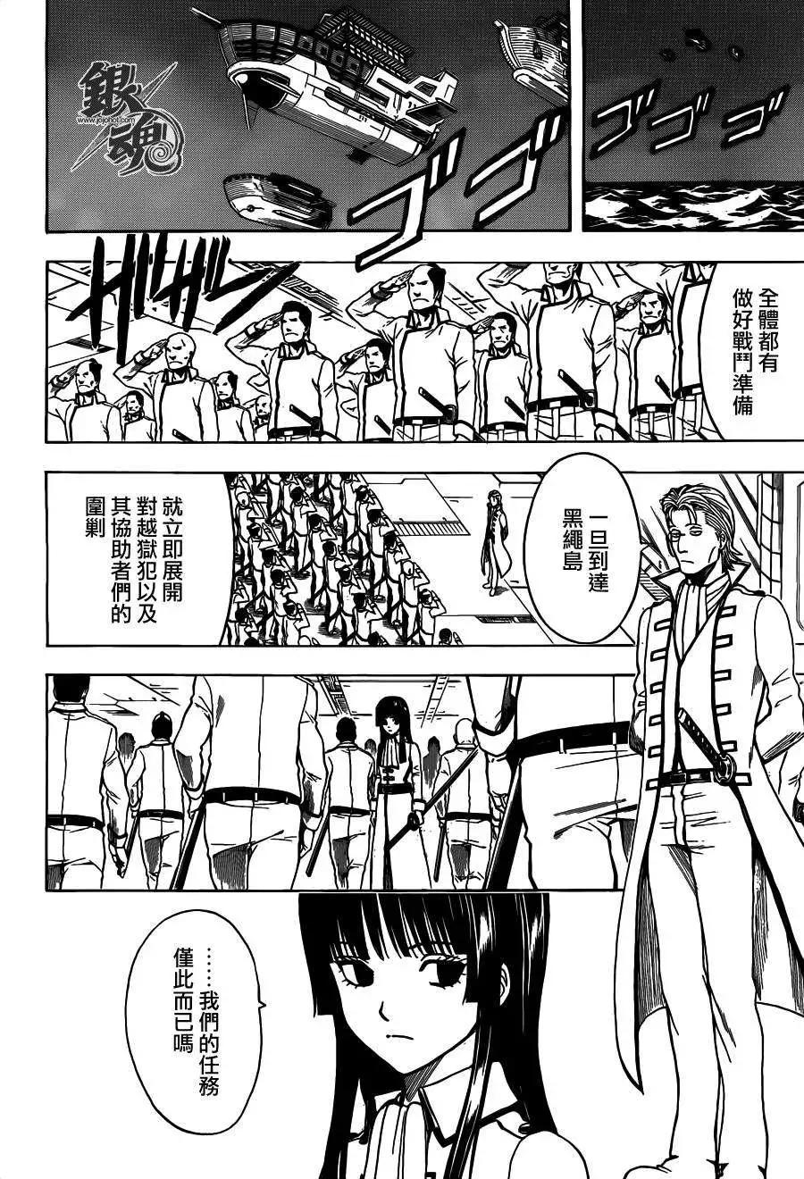 🍜银魂Gintama 第532回 第10页