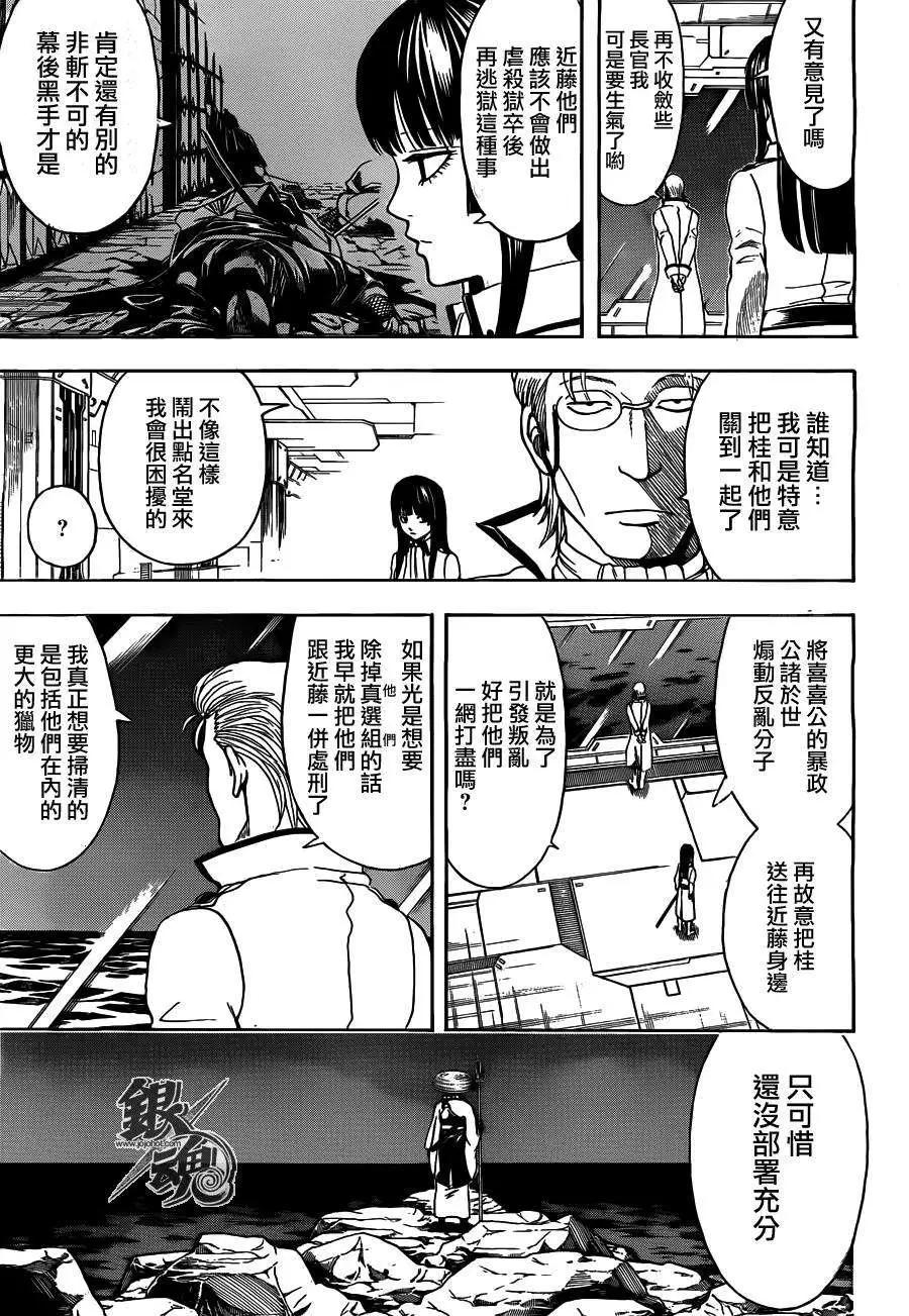 🍜银魂Gintama 第532回 第11页