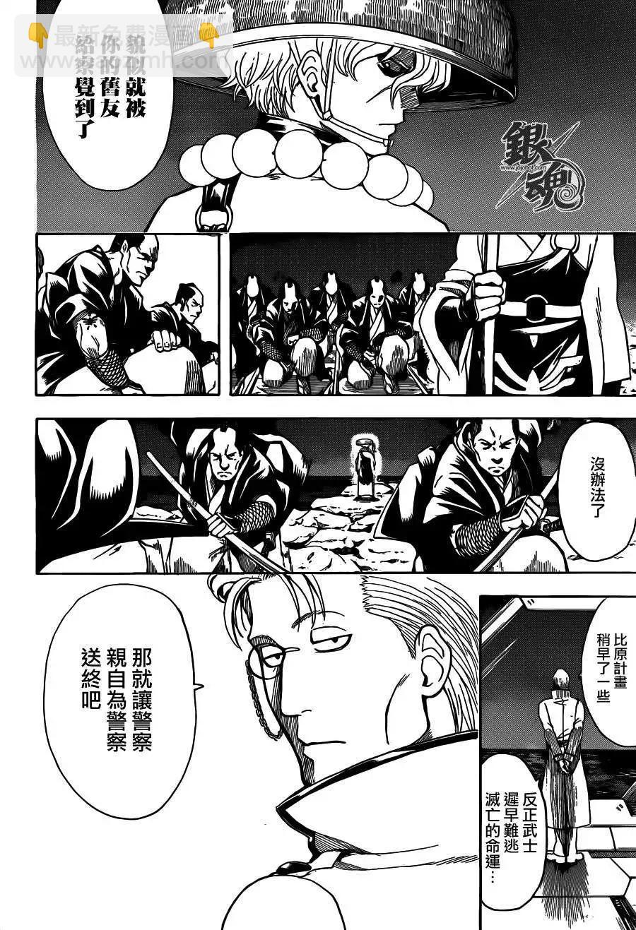 🍜银魂Gintama 第532回 第12页