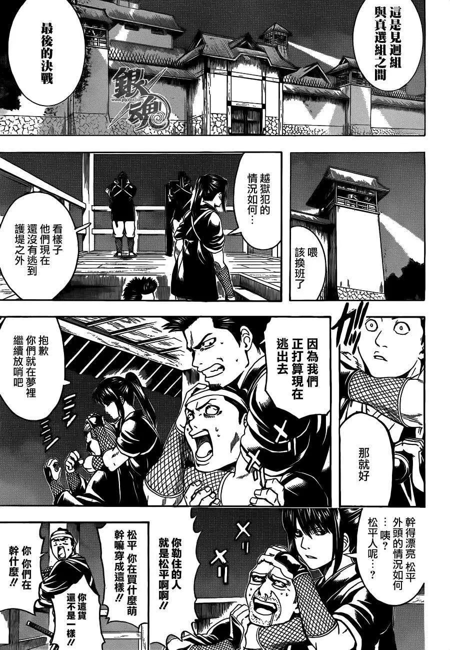🍜银魂Gintama 第532回 第13页