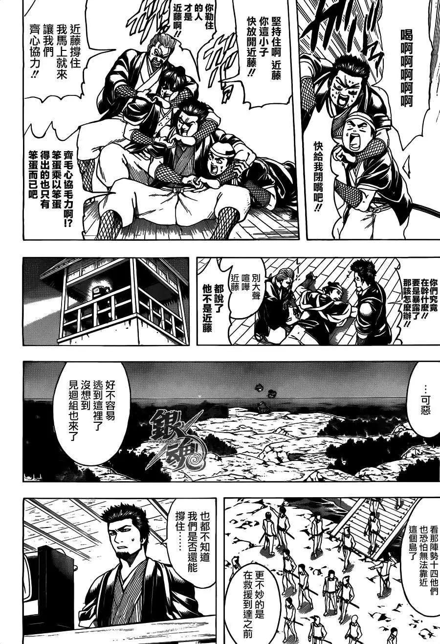🍜银魂Gintama 第532回 第14页