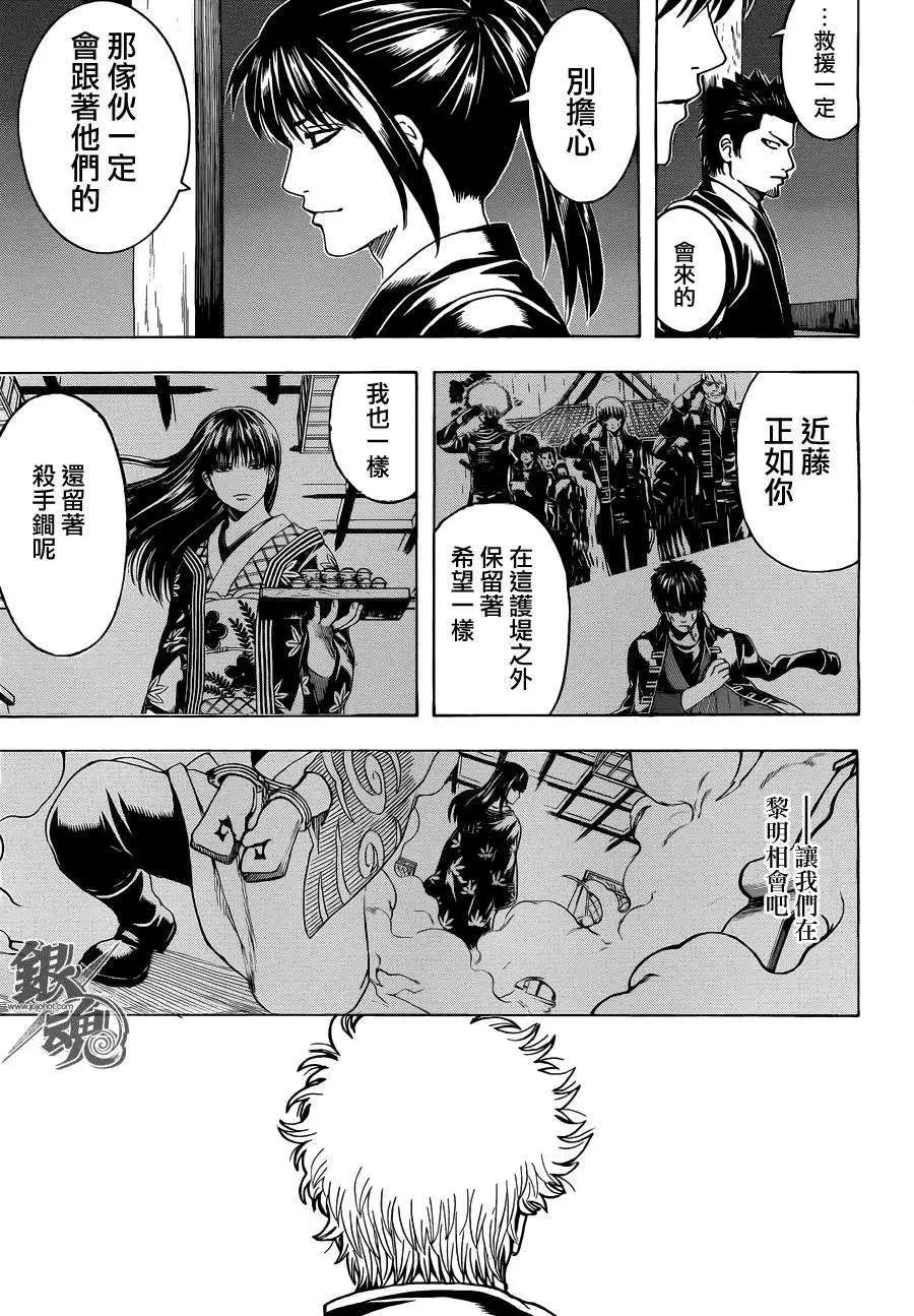 🍜银魂Gintama 第532回 第15页