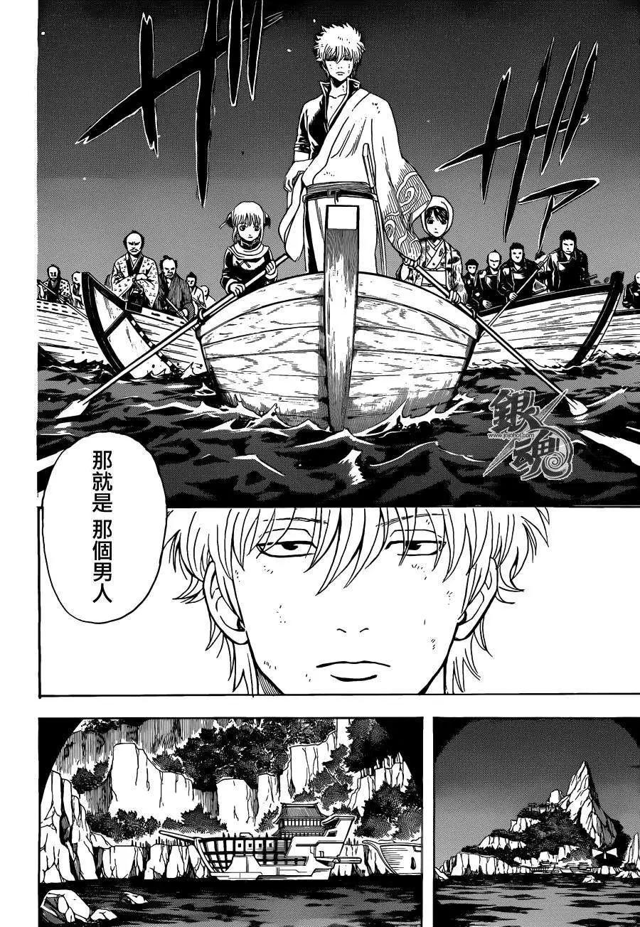 🍜银魂Gintama 第532回 第16页