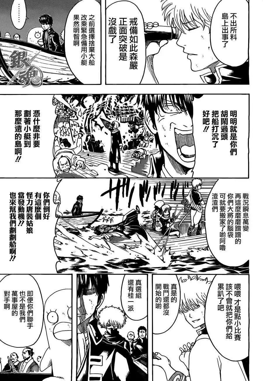🍜银魂Gintama 第532回 第17页
