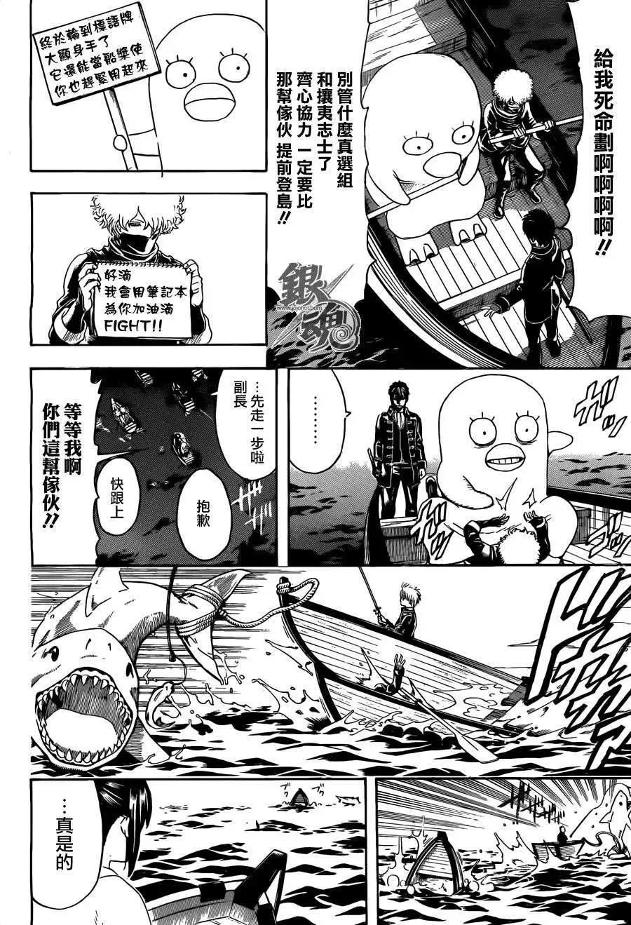 🍜银魂Gintama 第532回 第18页
