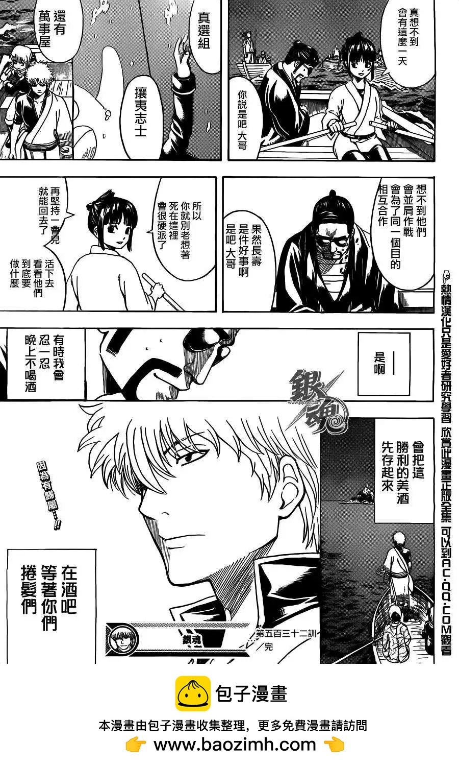 🍜银魂Gintama 第532回 第19页