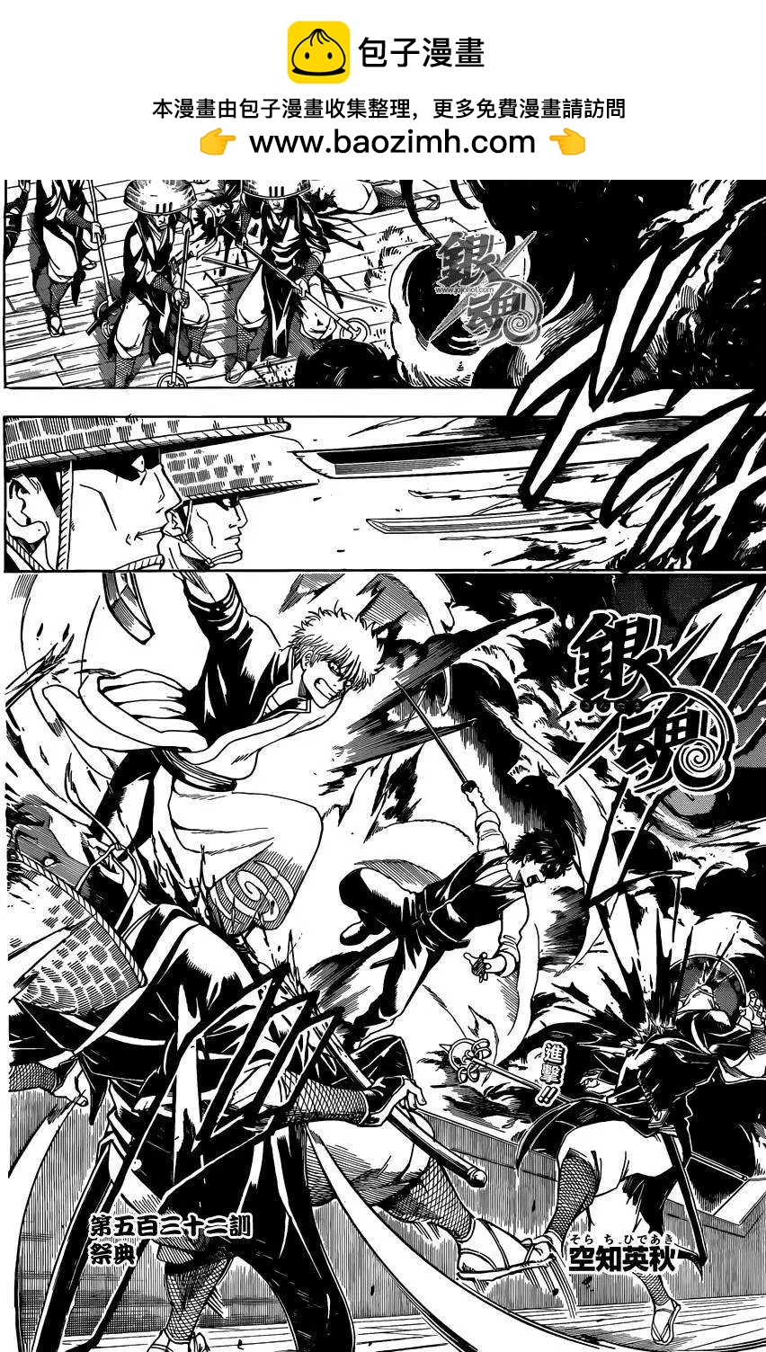 🍜银魂Gintama 第532回 第2页