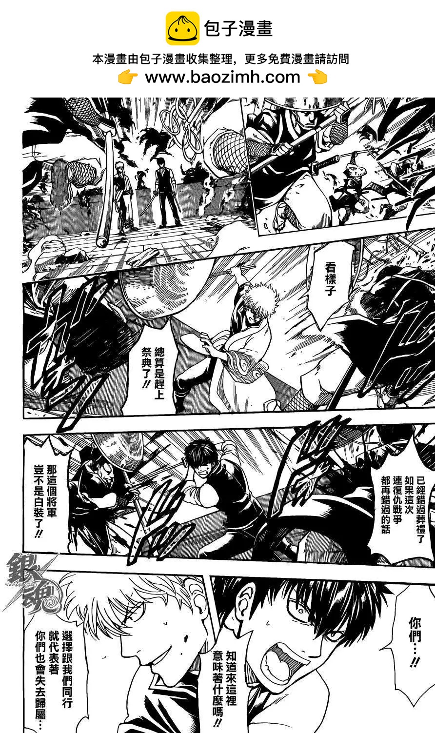 🍜银魂Gintama 第532回 第4页