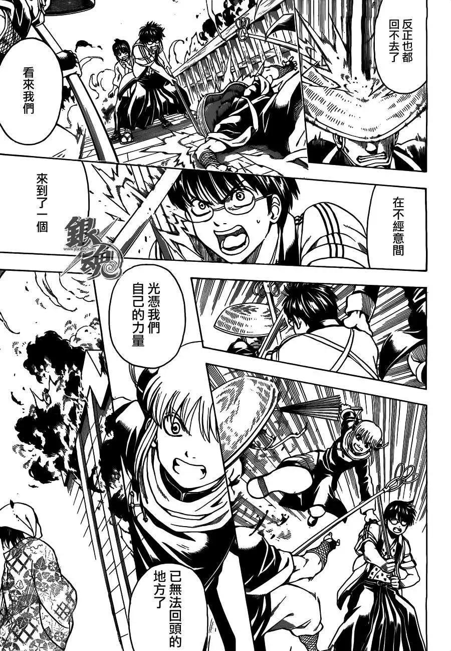 🍜银魂Gintama 第532回 第5页