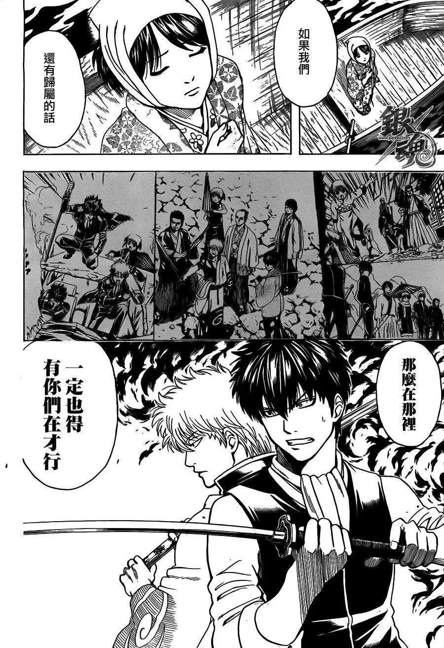 🍜银魂Gintama 第532回 第6页